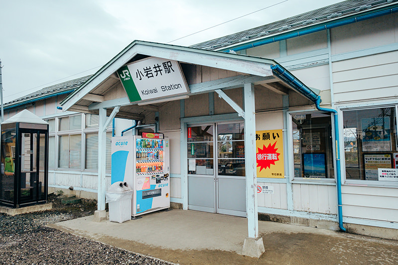 小岩井駅