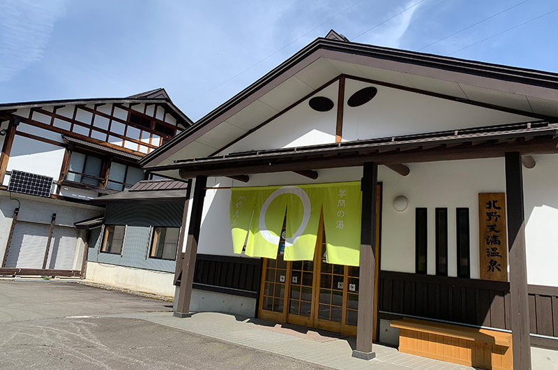 北野天満温泉