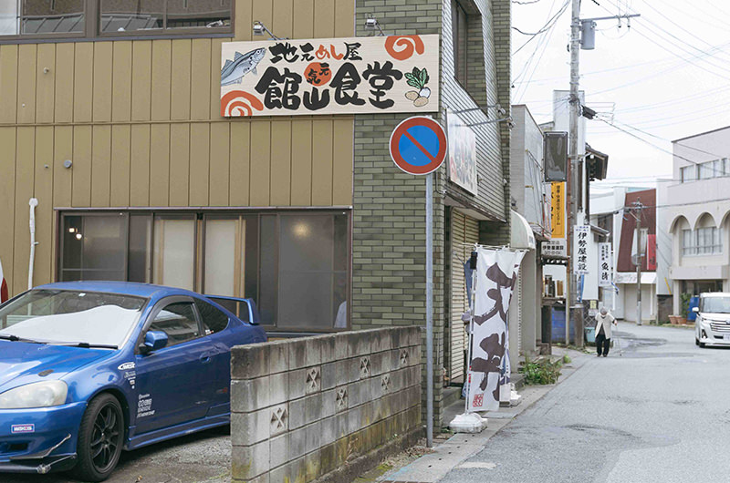 館山食堂