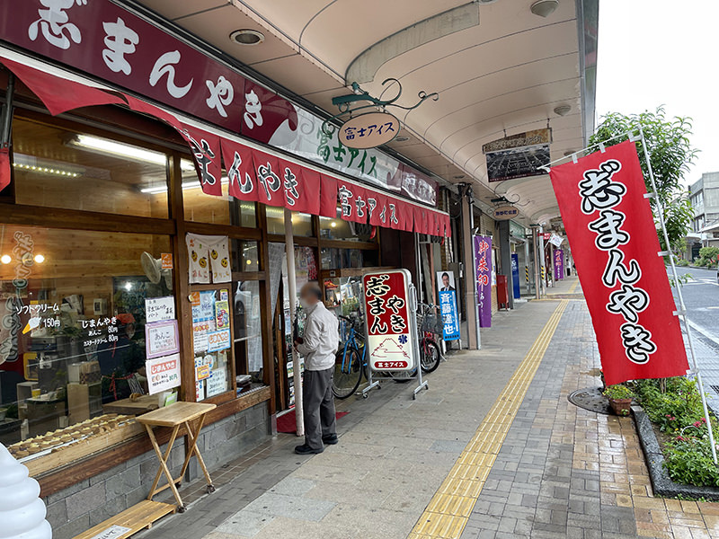 富士アイス