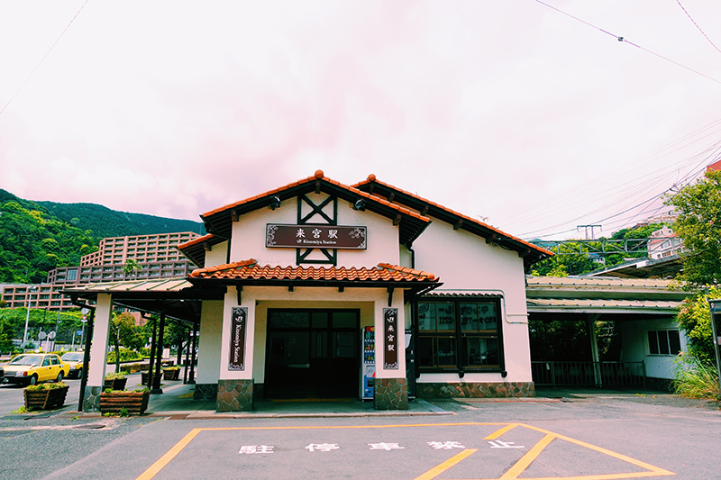 来宮駅