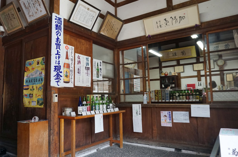 菊姫 店内