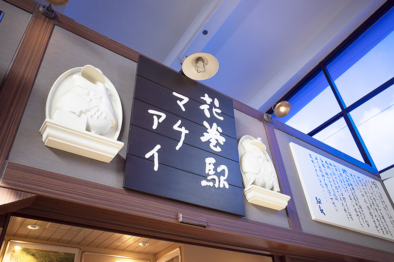 花巻駅