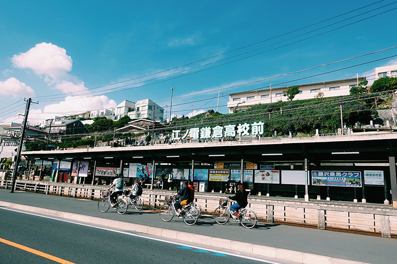 鎌倉高校前駅