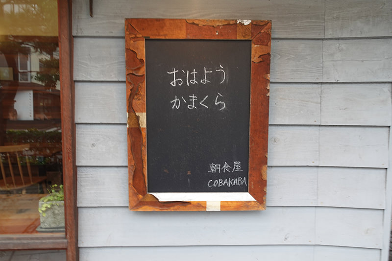 朝食屋COBAKABA