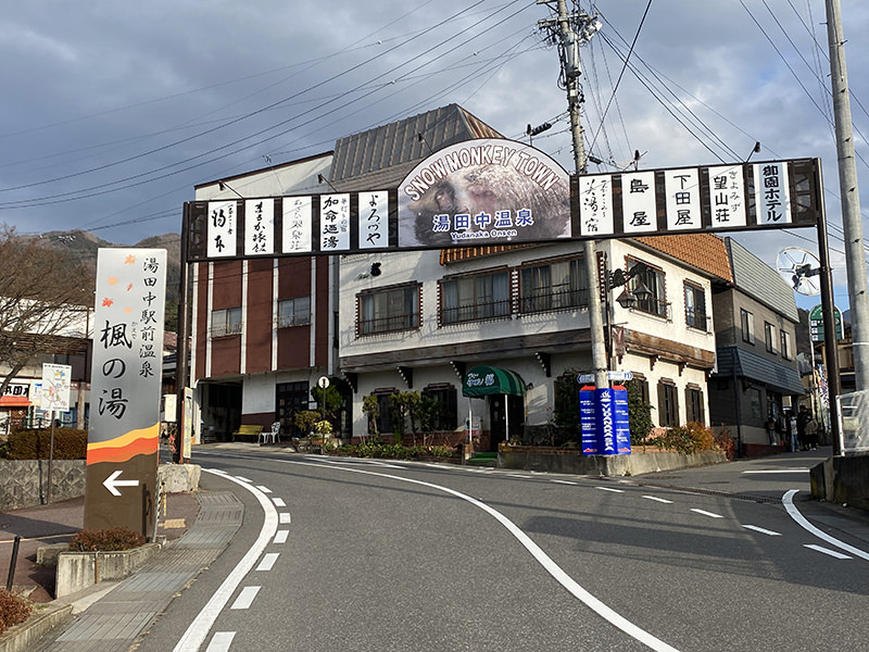 温泉街の入り口