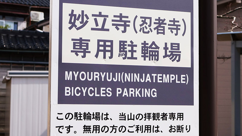 妙立寺　忍者寺