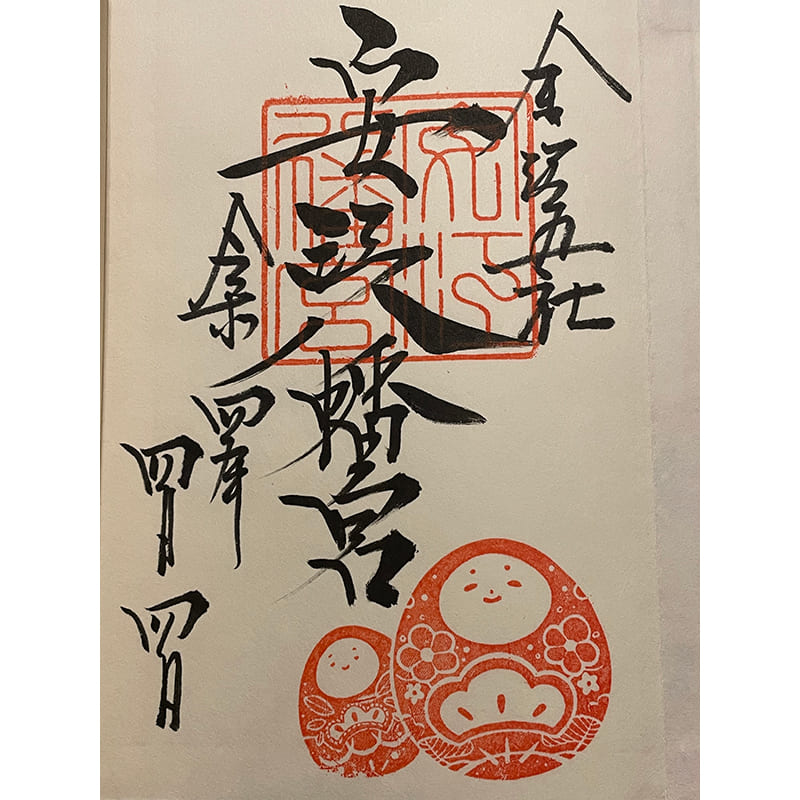 御朱印