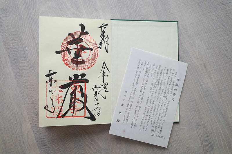 東大寺　大仏殿　御朱印