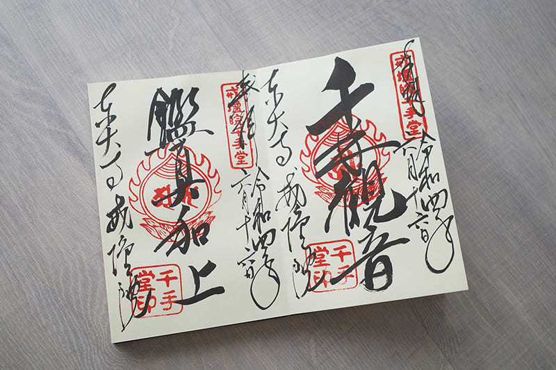 東大寺　千手堂　御朱印