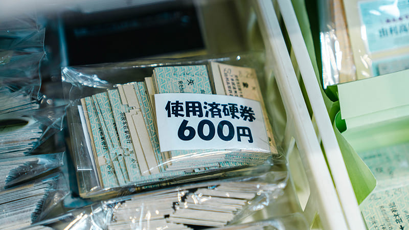 使用済硬券