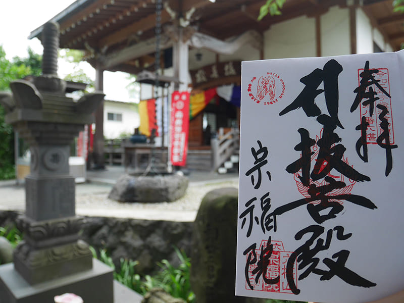 六椹観音　御朱印
