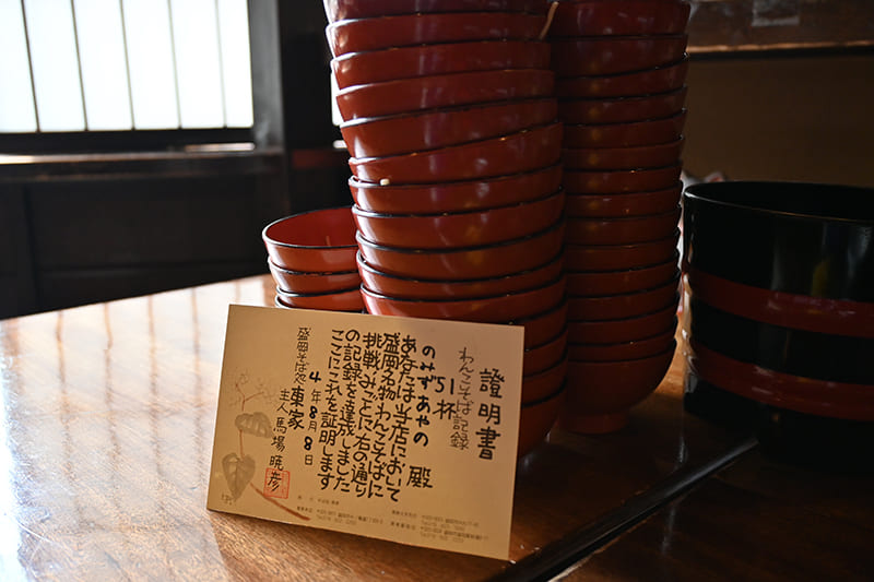 東家　駅前店　わんこそば記録の証明書