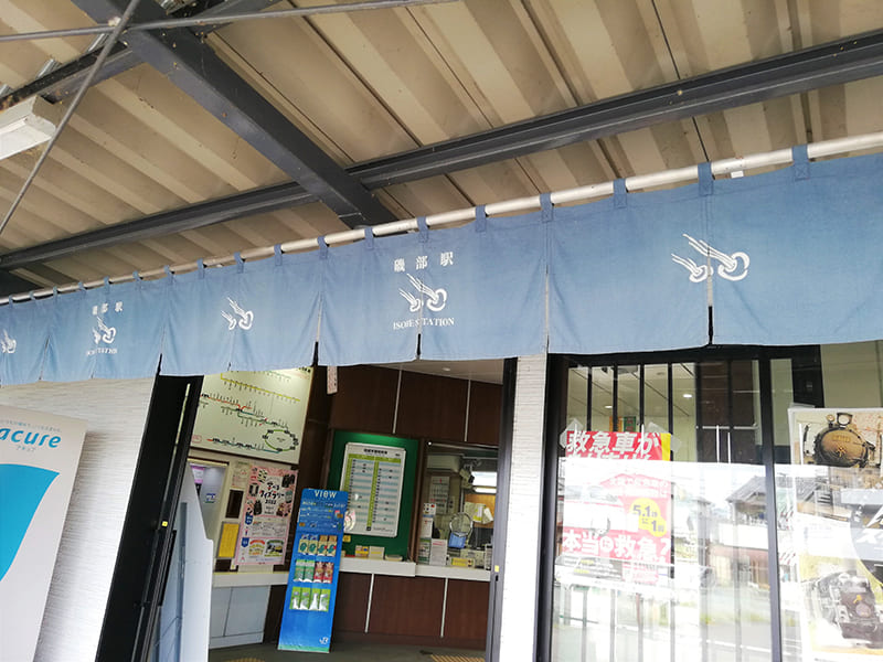 磯部駅