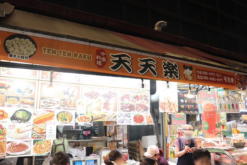 天天楽