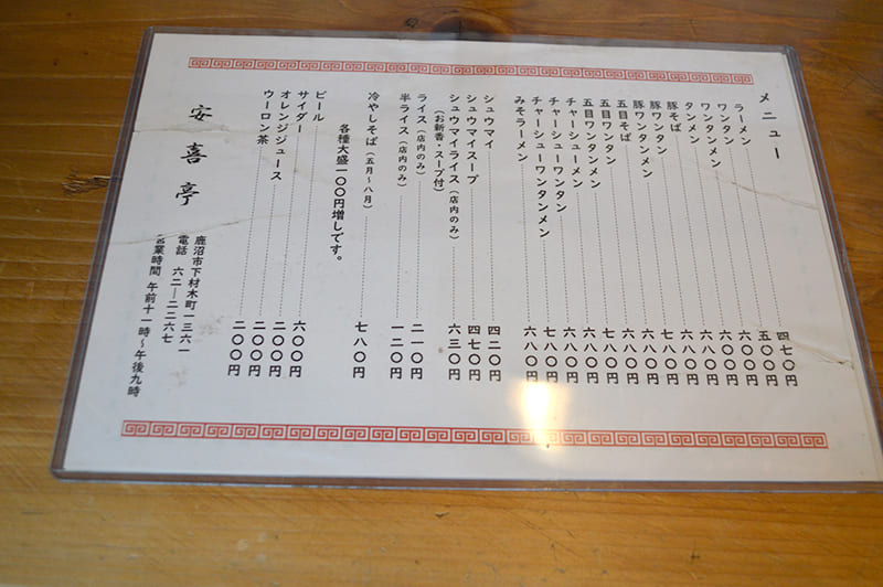 安喜亭本店　メニュー