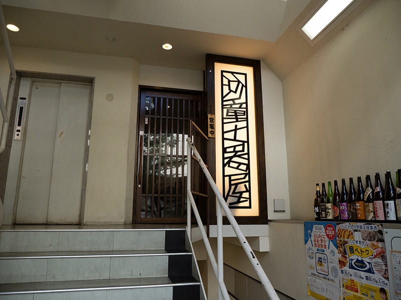 河童土器屋　入口