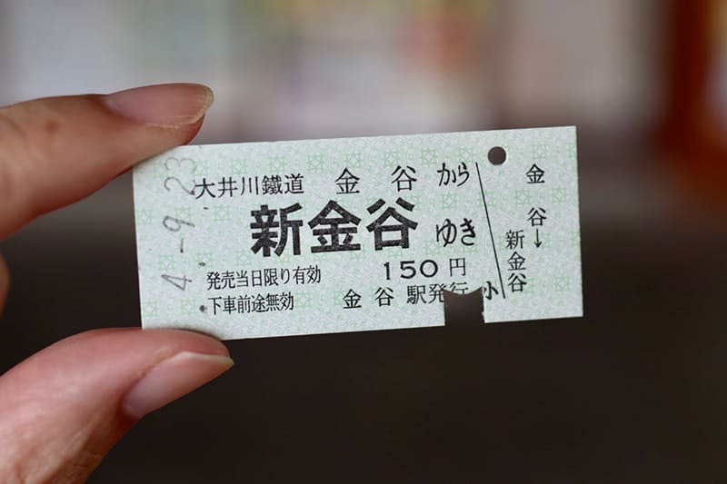 大井川鐵道　硬券乗車券