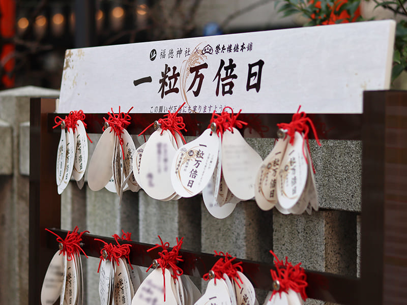 福徳神社　絵馬