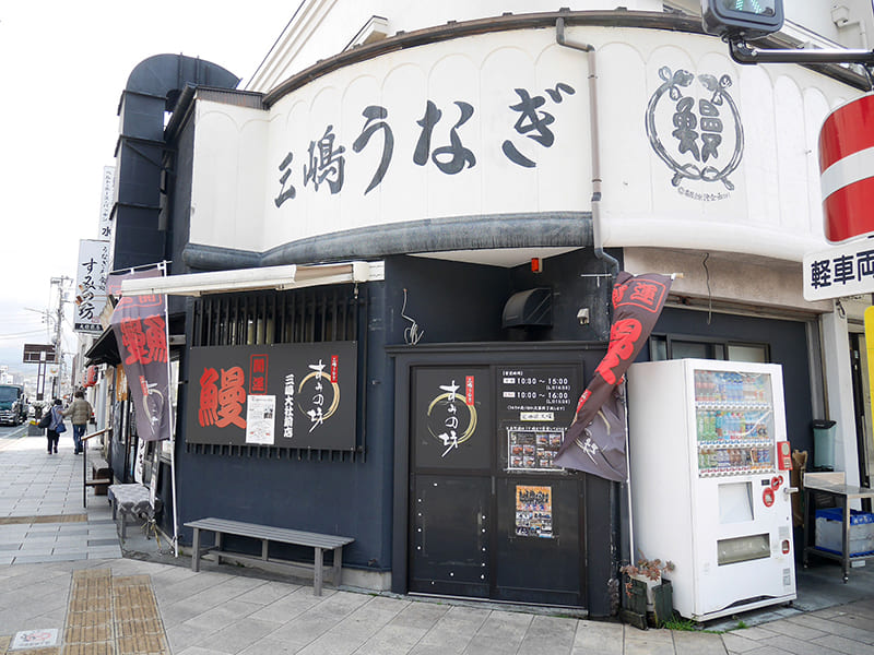 すみの坊　三嶋大社前店