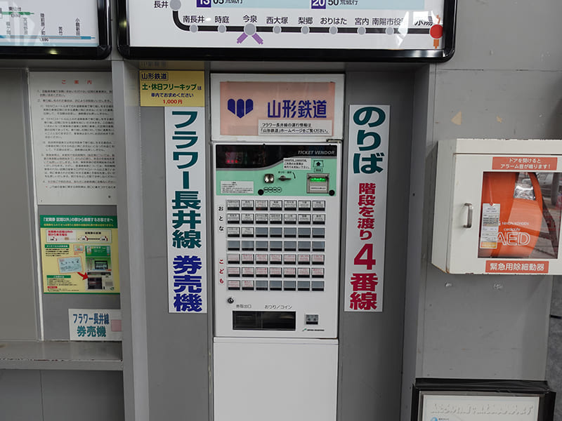 フラワー長井線・赤湯駅　券売機