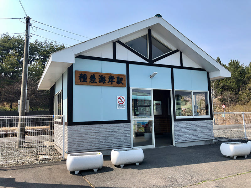 JR種差海岸駅