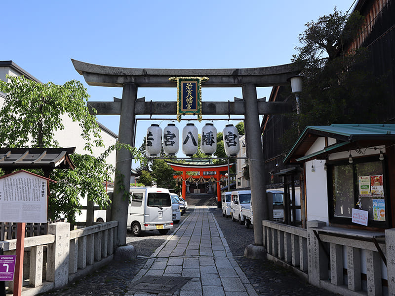 若宮八幡宮