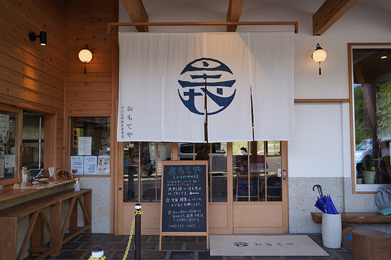 おもてや食堂