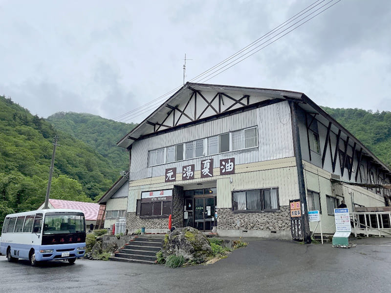 元湯夏油