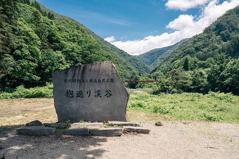 抱返り渓谷
