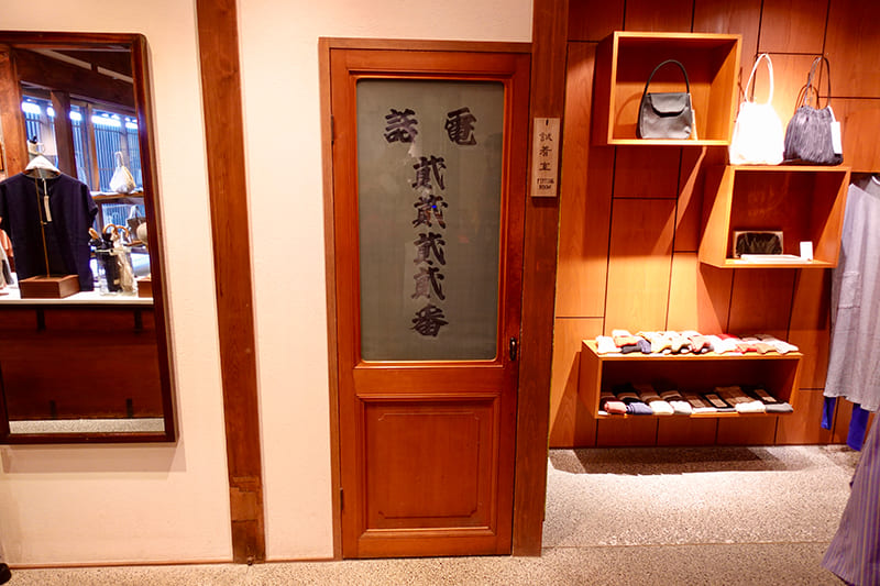 旧 遊中川 本店　試着室