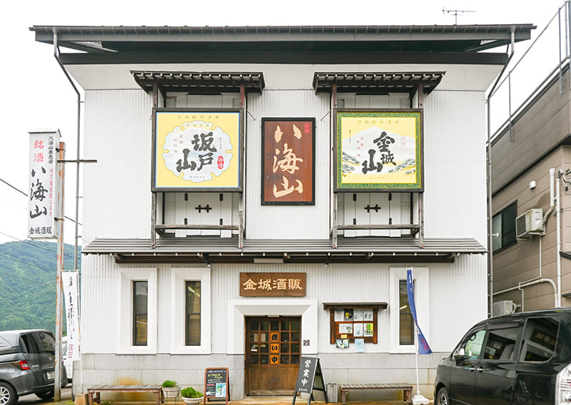 金城酒販