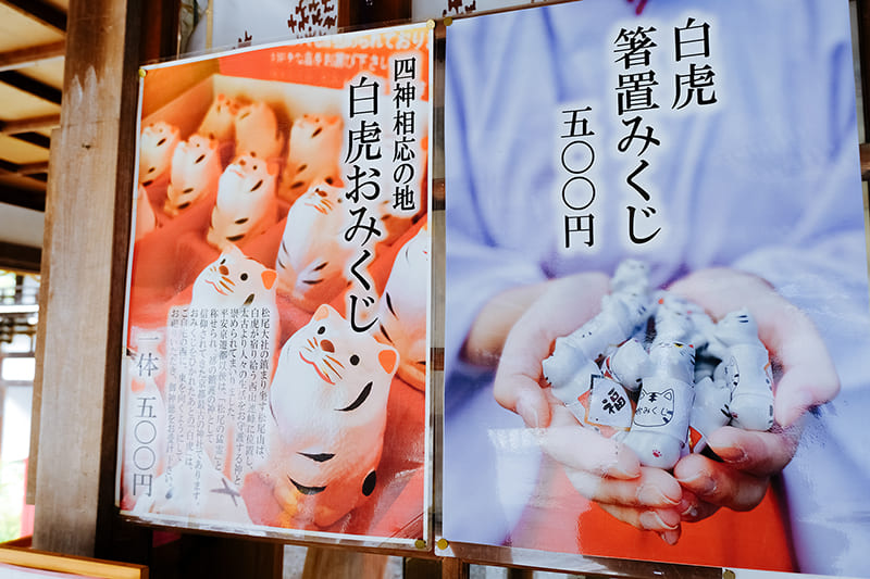 松尾大社のおみくじ