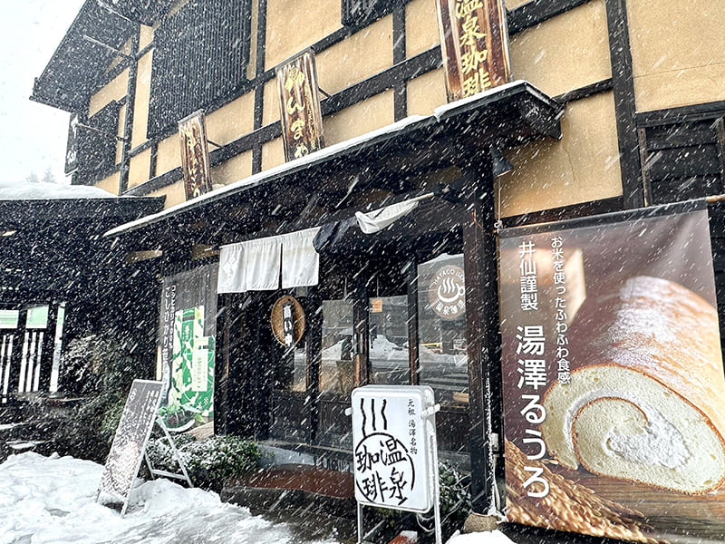 温泉珈琲　水屋