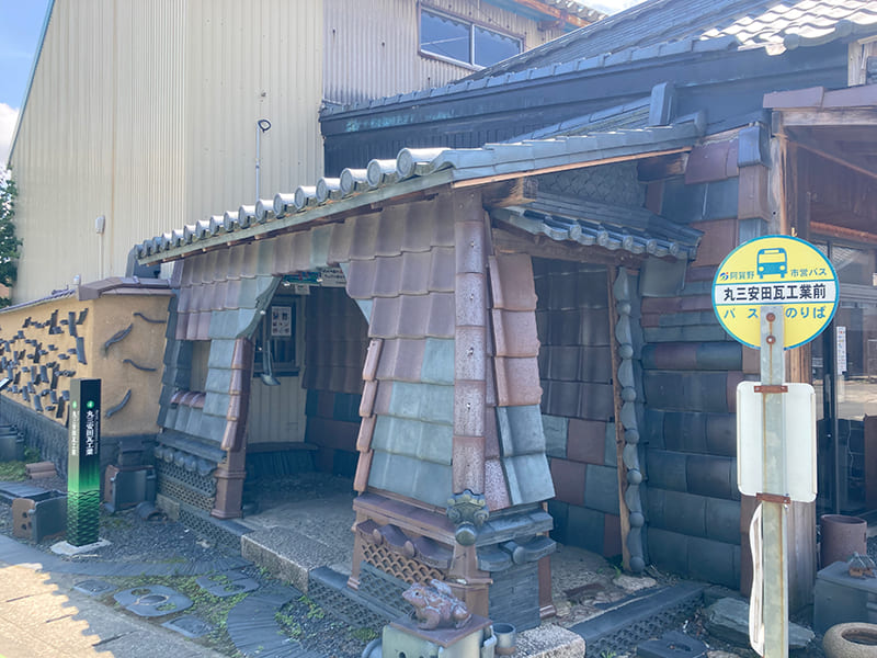 瓦飾りバス停／瓦庭園