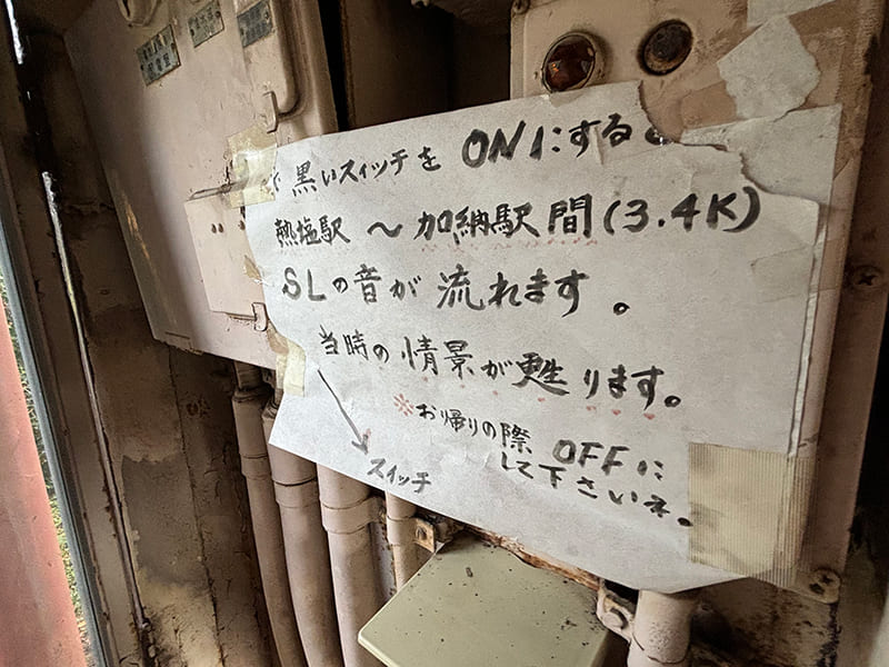 日中線記念館