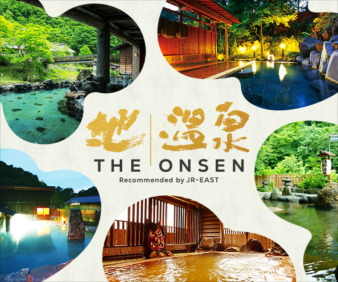 東日本の秘湯・名湯に泊まろう！「地・温泉」特集