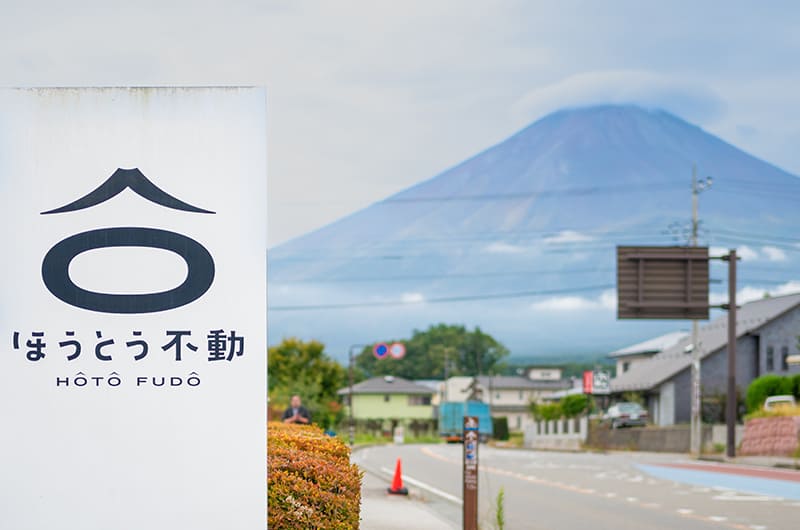 ほうとう不動 東恋路店