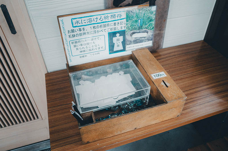 船魂神社祈願符