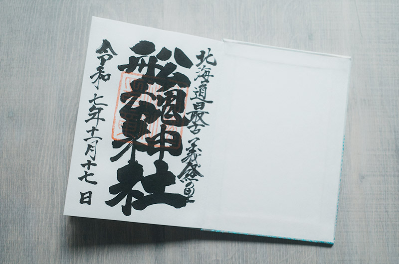 船魂神社　御朱印