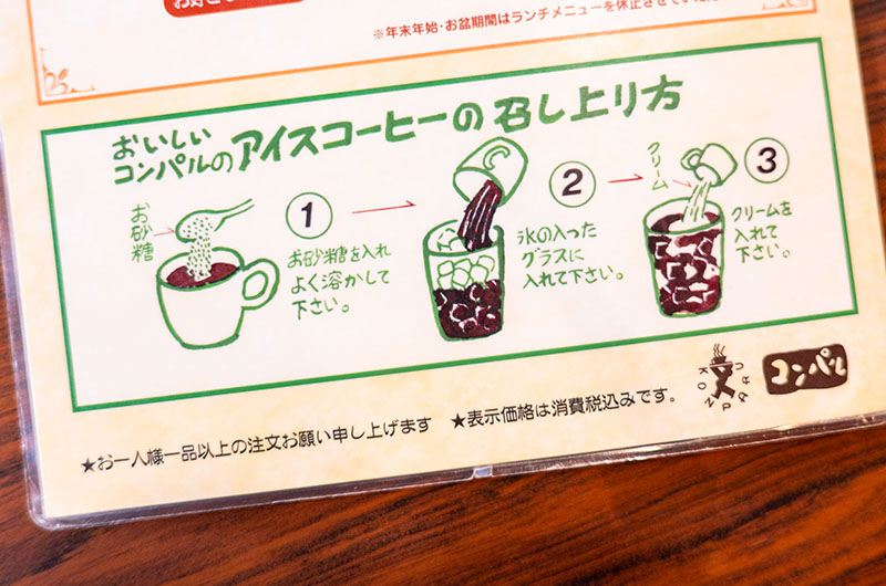 アイスコーヒーの楽しみ方