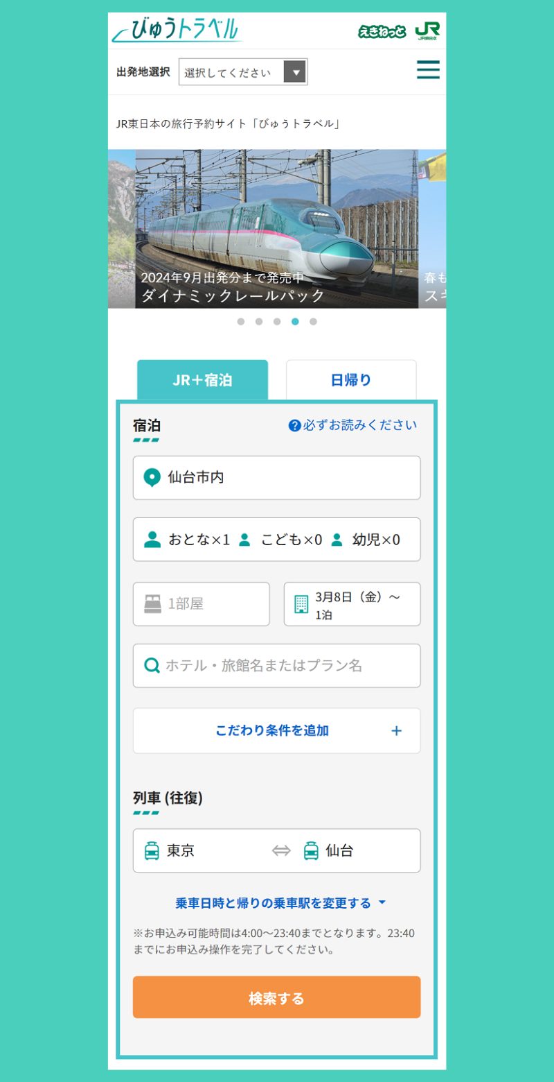 びゅうトラベルサイト TOPページ キャプチャー