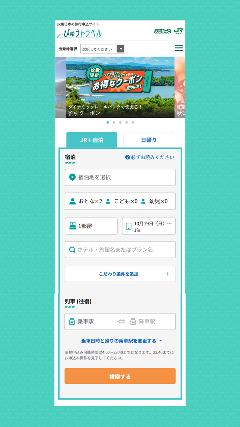 びゅうトラベルサイト TOPページ キャプチャー