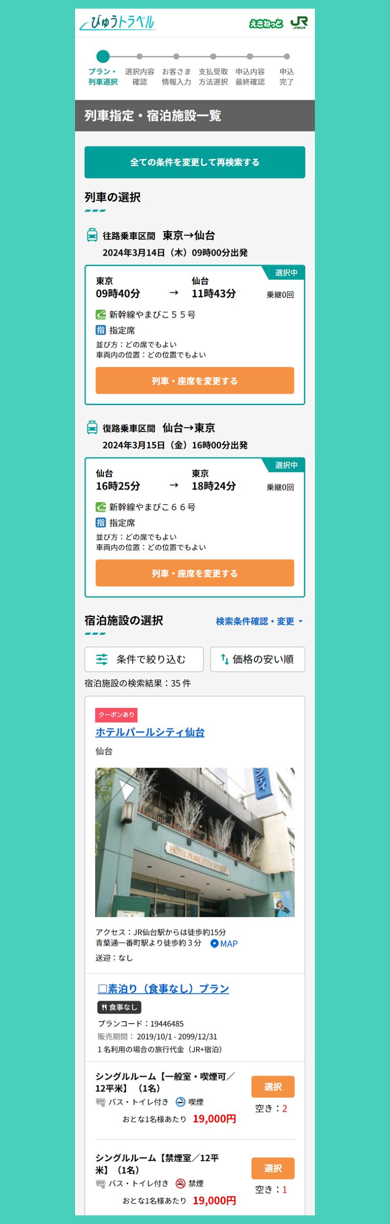 びゅうトラベルサイト 商品ページ キャプチャー