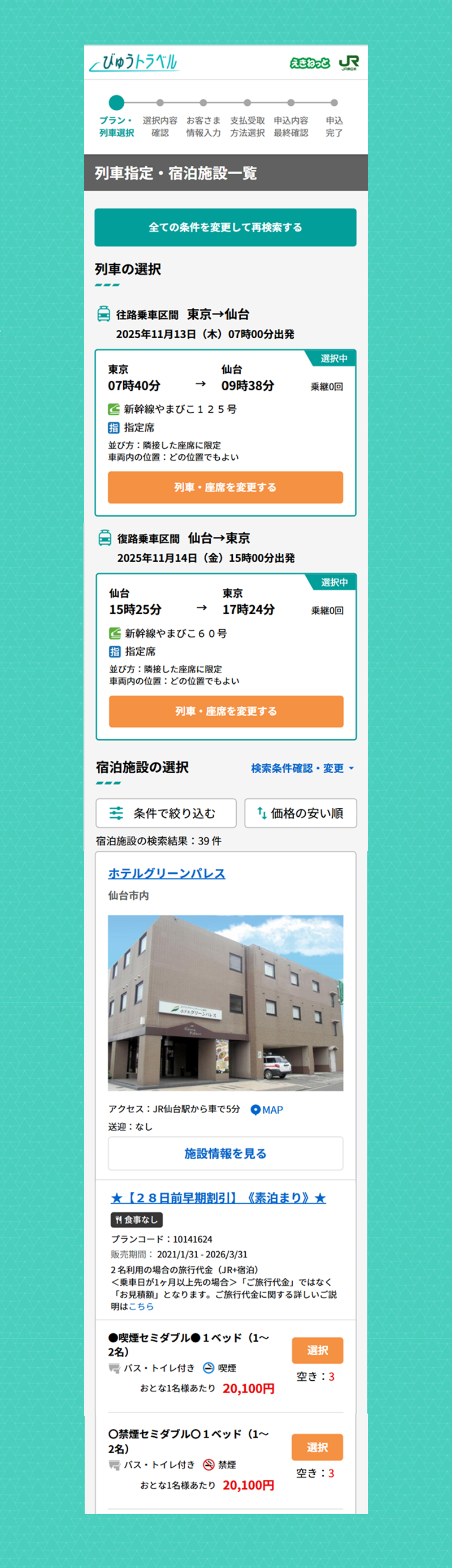 びゅうトラベルサイト 商品ページ キャプチャー