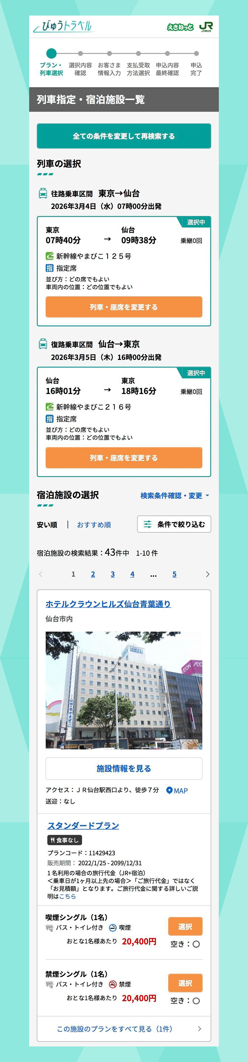 びゅうトラベルサイト　商品ページ　キャプチャー