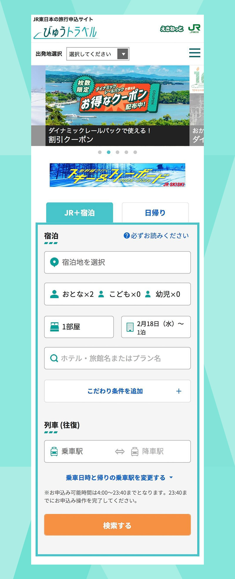 びゅうトラベルサイト　TOPページ　キャプチャー