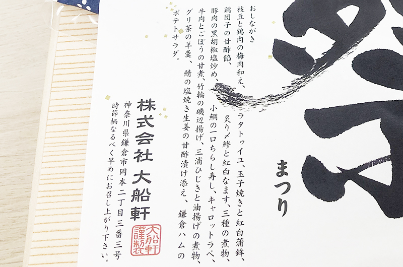  おしながき