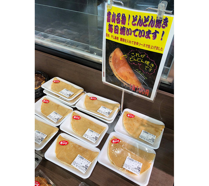 「どんどん焼き」