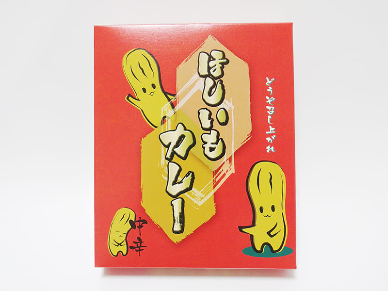 ほしいもカレーパッケージ